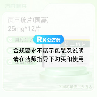 茴三硫片(国嘉)