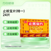 止咳宝片(特一)