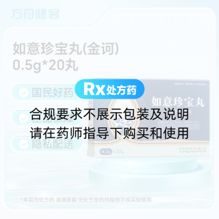 如意珍宝丸(金诃)