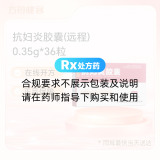 抗妇炎胶囊(远程)