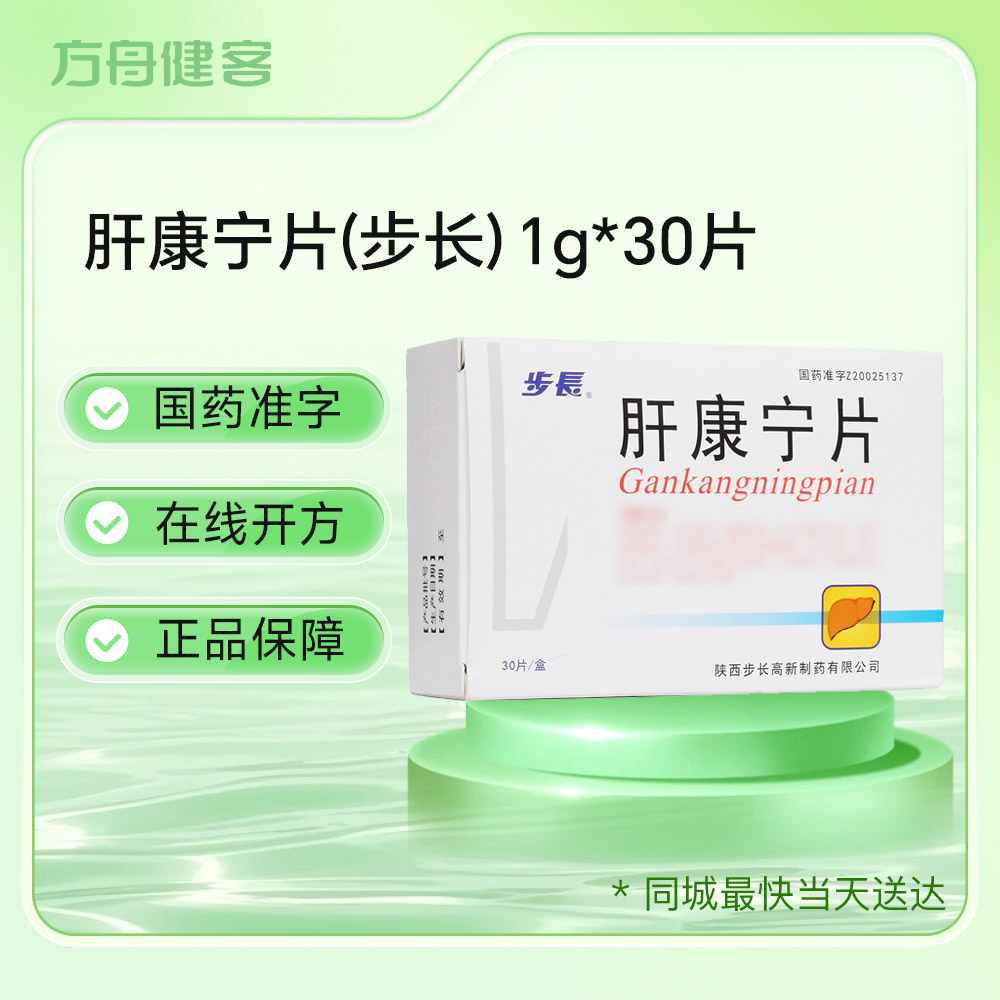 肝康宁片(步长)