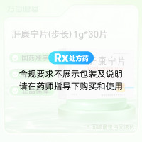 肝康宁片(步长)