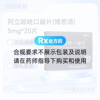 阿立哌唑口崩片(博思清)