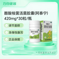 酪酸梭菌活菌胶囊(阿泰宁)