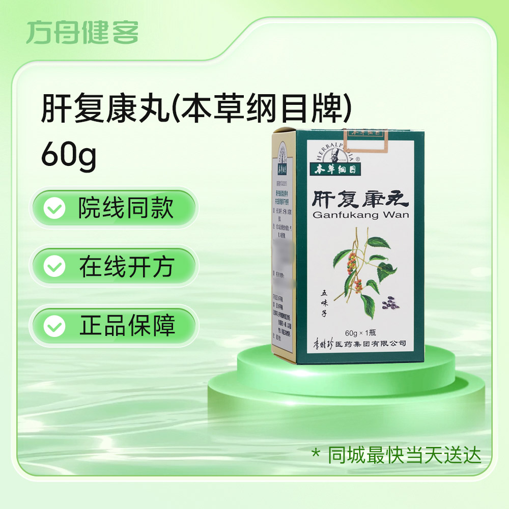 肝复康丸(本草纲目牌)