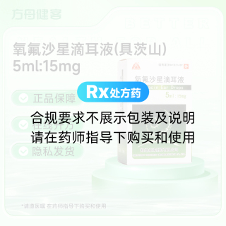 氧氟沙星滴耳液(具茨山)