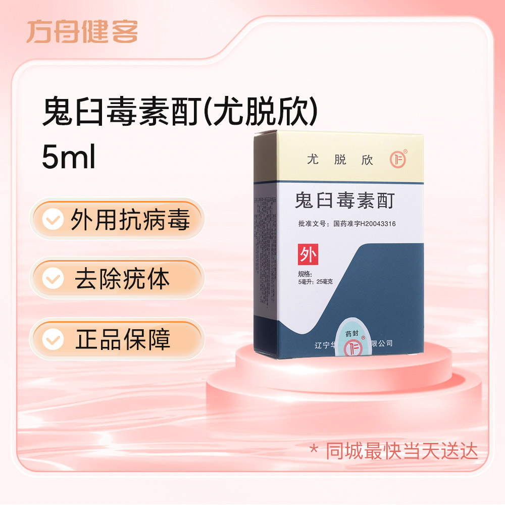 鬼臼毒素酊