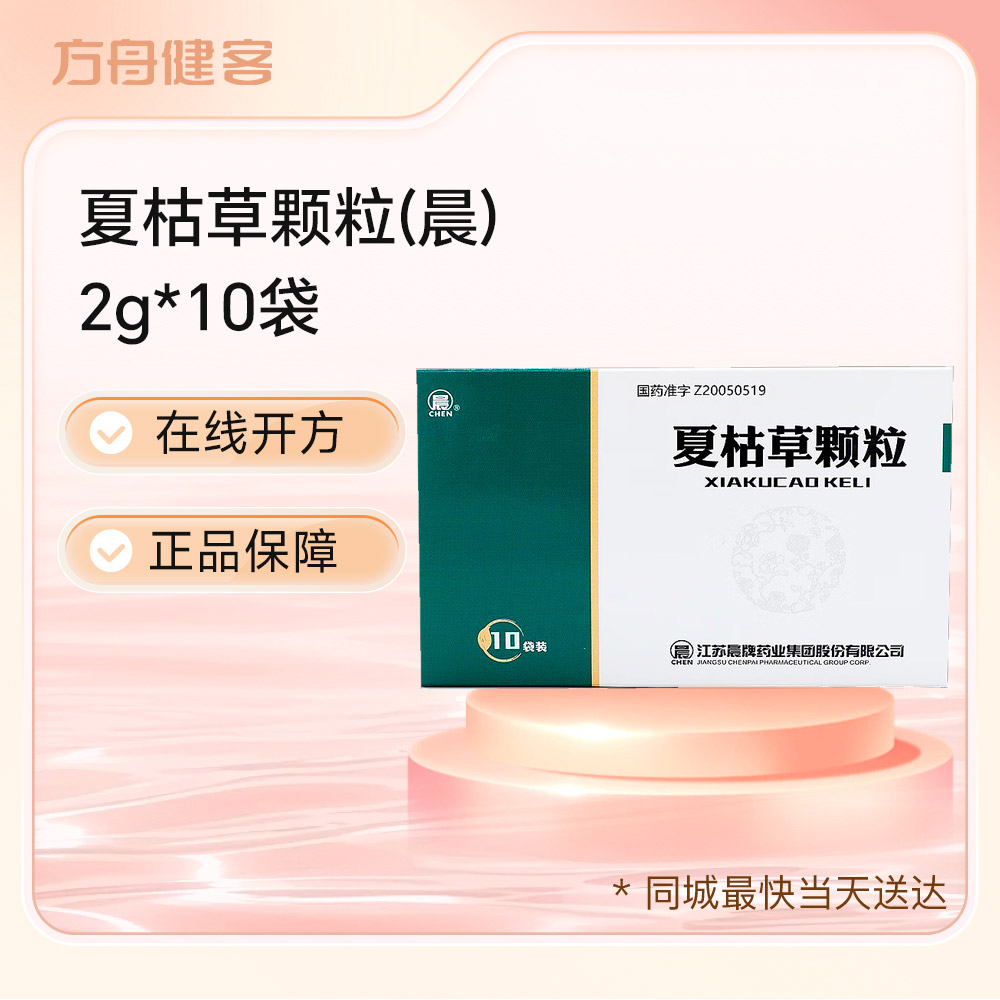 夏枯草颗粒(晨)