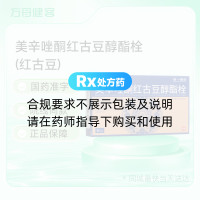 美辛唑酮红古豆醇酯栓(红古豆)