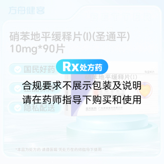 硝苯地平缓释片(Ⅰ)(圣通平)