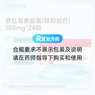 罗红霉素胶囊(联邦制药)
