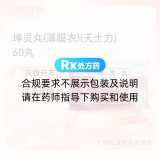 坤灵丸(薄膜衣)(天士力)