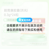 胆胃康胶囊(洪光)