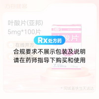 叶酸片(亚邦)