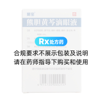 熊胆黄芩滴眼液(黑宝)