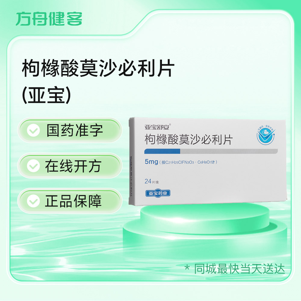 枸橼酸莫沙必利片(亚宝)