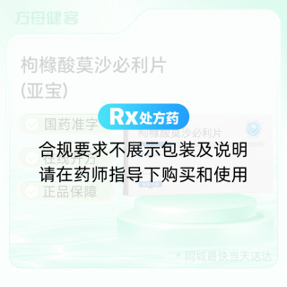 枸橼酸莫沙必利片(亚宝)
