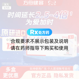 盐酸达泊西汀片(必利劲)