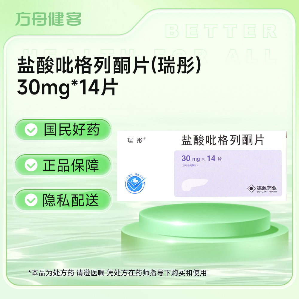 盐酸吡格列酮片
