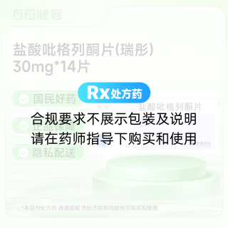 盐酸吡格列酮片(瑞彤)