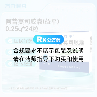 阿昔莫司胶囊(益平)