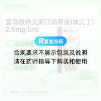 富马酸依美斯汀滴眼液(埃美丁)