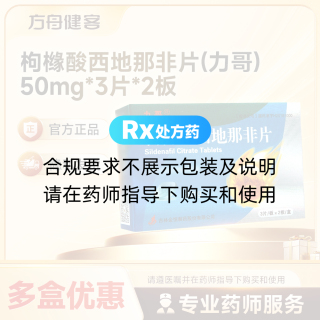 枸橼酸西地那非片(力哥)