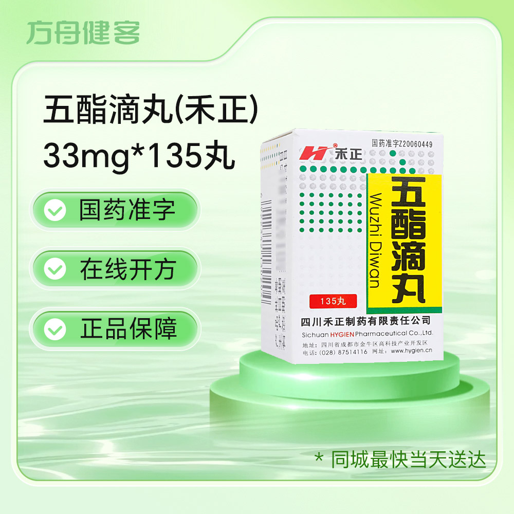 五酯滴丸(禾正)