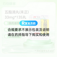 五酯滴丸(禾正)