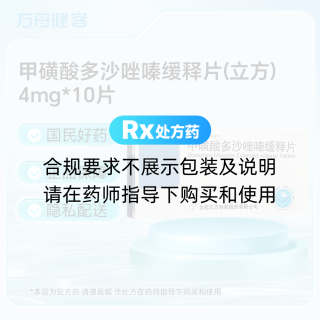 甲磺酸多沙唑嗪缓释片(立方)