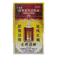 舒筋祛风活络油(真威龙)