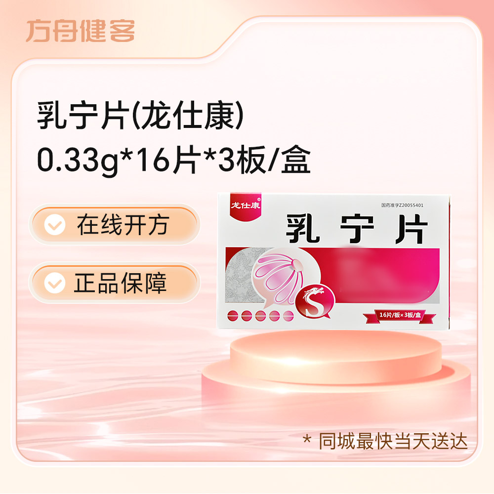 乳宁片(龙仕康)