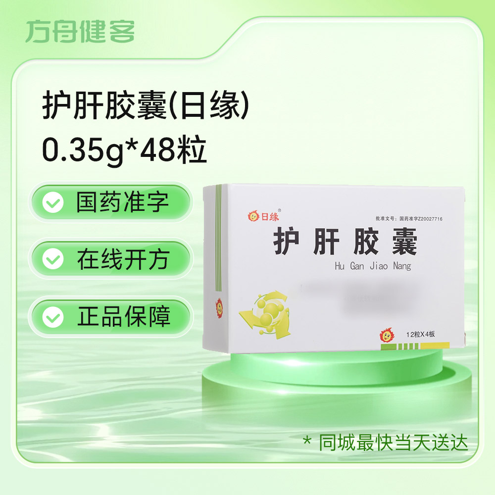 护肝胶囊(日缘)
