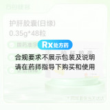 护肝胶囊(日缘)