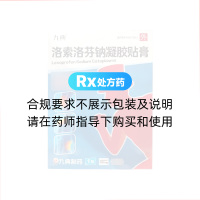 洛索洛芬钠凝胶贴膏(九典)