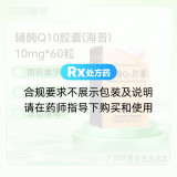 辅酶Q10胶囊(海普)