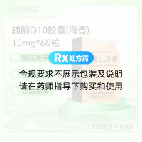 辅酶Q10胶囊(海普)