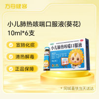 小儿肺热咳喘口服液