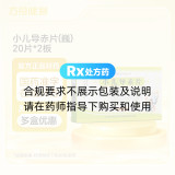 小儿导赤片(巍)