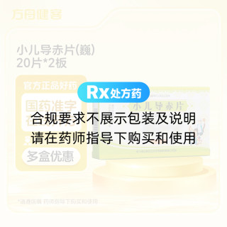 小儿导赤片(巍)
