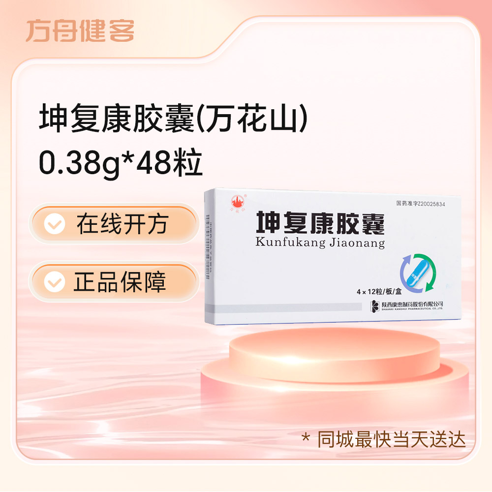 坤复康胶囊(万花山)