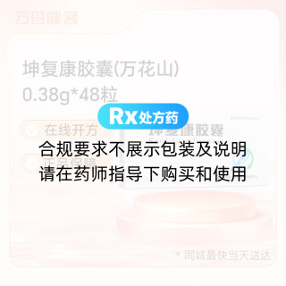 坤复康胶囊(万花山)