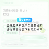 四维他胶囊(吴太)
