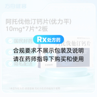 阿托伐他汀钙片(优力平)