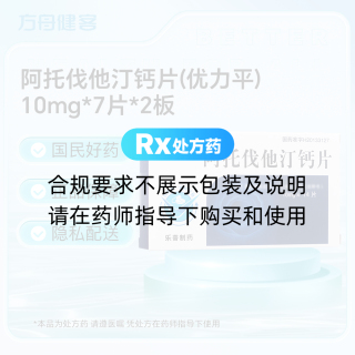阿托伐他汀钙片(优力平)