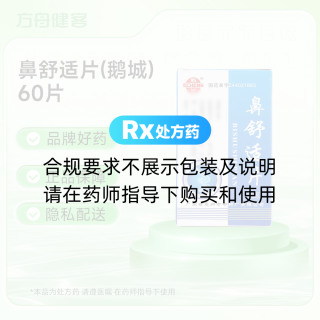 鼻舒适片(鹅城)