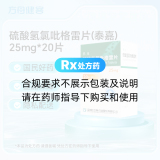 硫酸氢氯吡格雷片(泰嘉)