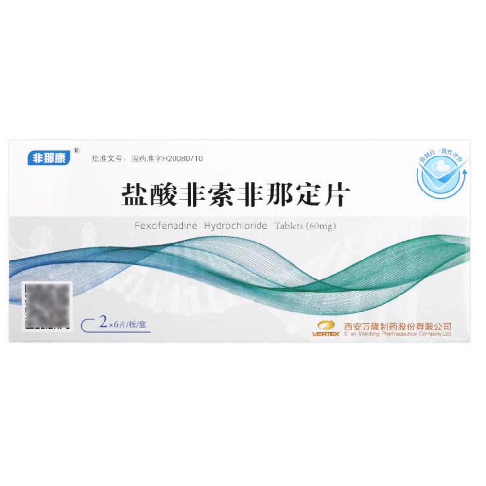 盐酸非索非那定片(非那康)