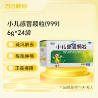 小儿感冒颗粒( 999)