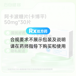阿卡波糖片(卡博平)